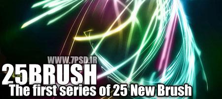 The-first-series-of-25-New-Brush 25 نوع براش جدید برای فتوشاپ با موضوع نورپردازی